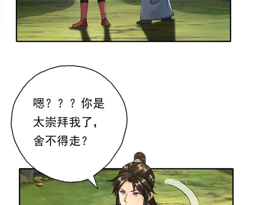 我可以无限顿悟 第109话 也就那样 第9页