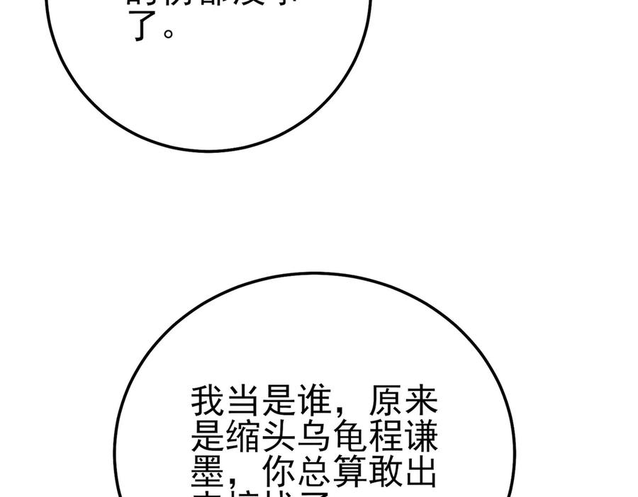 《我靠无敌被动打出成吨伤害！》第108话 身遭暗算 第175页