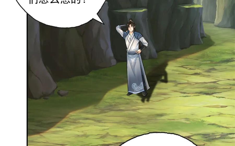 我可以无限顿悟 第109话 也就那样 第14页