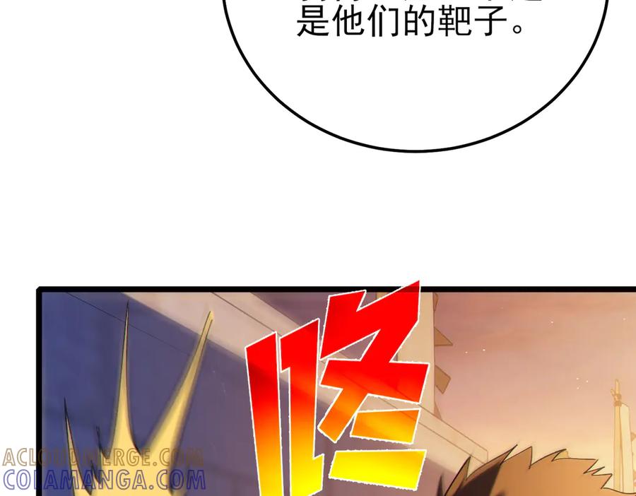 《我靠无敌被动打出成吨伤害！》第108话 身遭暗算 第109页