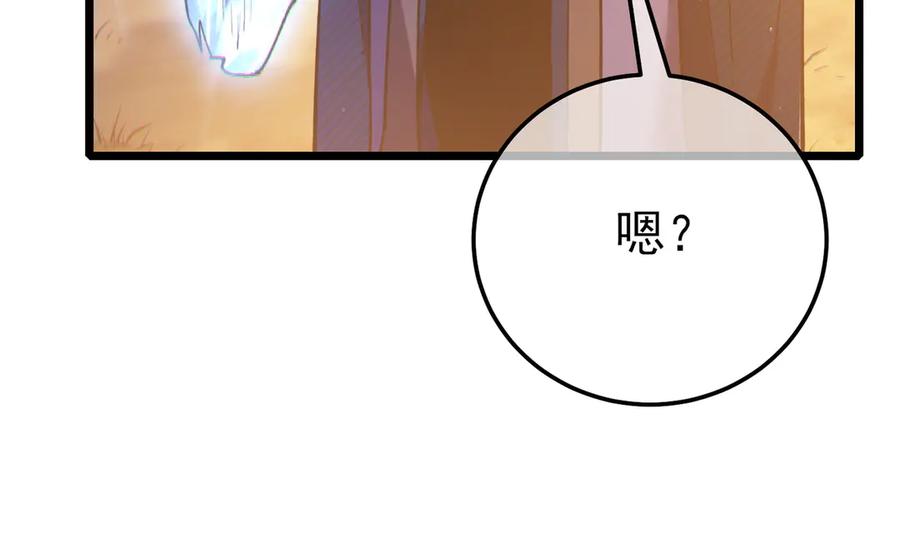 《我靠无敌被动打出成吨伤害！》第108话 身遭暗算 第143页