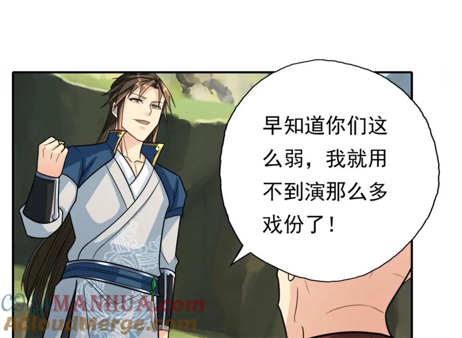 我可以无限顿悟 第109话 也就那样 第52页