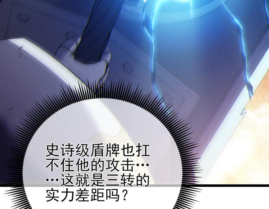 《我靠无敌被动打出成吨伤害！》第108话 身遭暗算 第123页