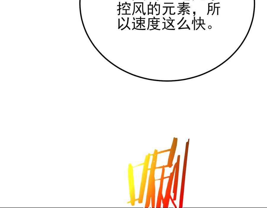 《我靠无敌被动打出成吨伤害！》第108话 身遭暗算 第88页