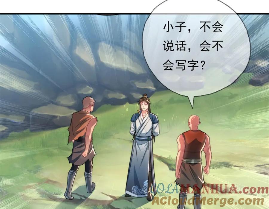 我可以无限顿悟 第109话 也就那样 第34页