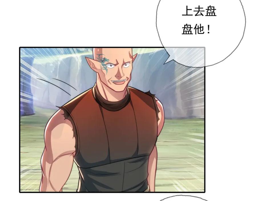 我可以无限顿悟 第109话 也就那样 第32页