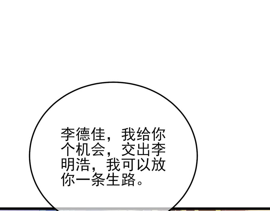 《我靠无敌被动打出成吨伤害！》第108话 身遭暗算 第179页