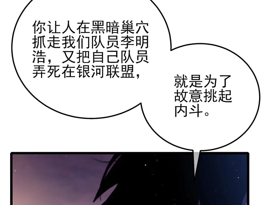 《我靠无敌被动打出成吨伤害！》第108话 身遭暗算 第183页