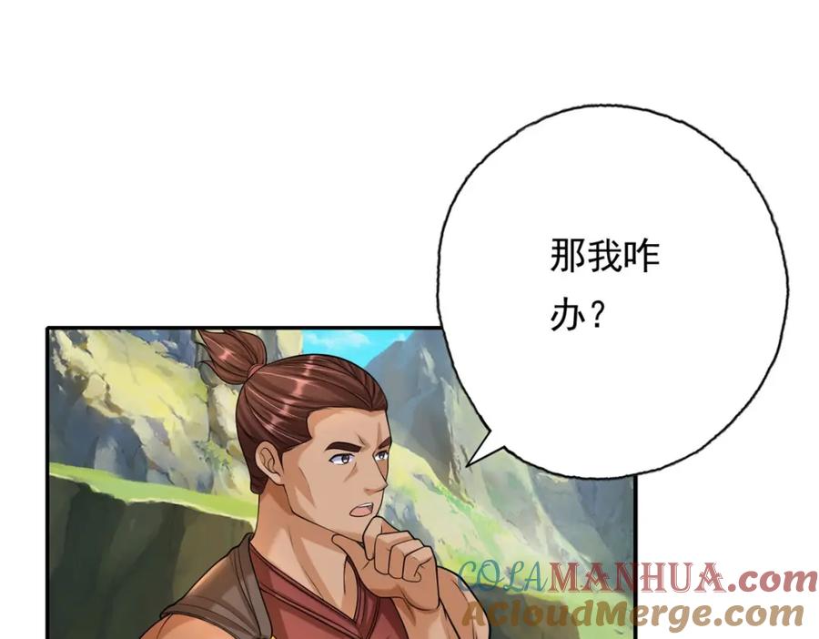 我可以无限顿悟 第109话 也就那样 第4页