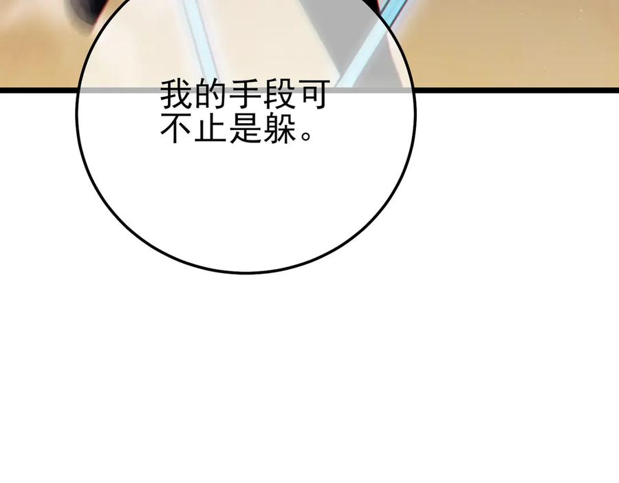 《我靠无敌被动打出成吨伤害！》第108话 身遭暗算 第95页