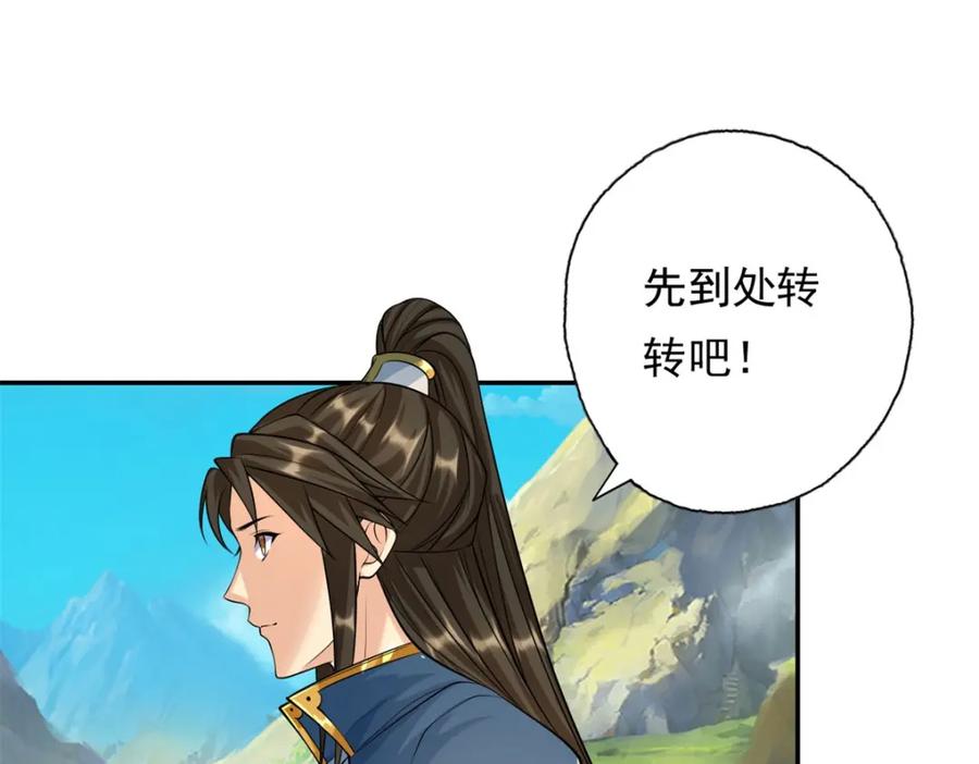 我可以无限顿悟 第109话 也就那样 第17页