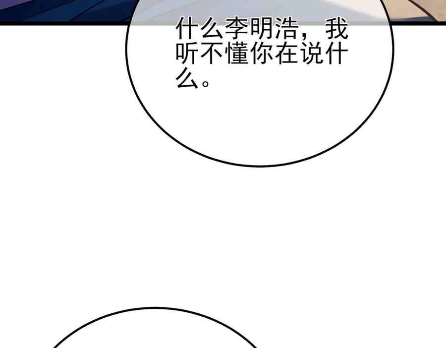 《我靠无敌被动打出成吨伤害！》第108话 身遭暗算 第182页