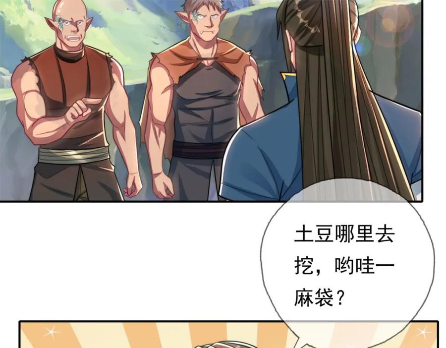 我可以无限顿悟 第109话 也就那样 第24页