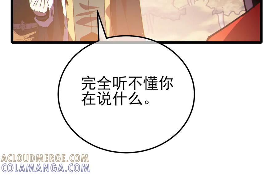 《我靠无敌被动打出成吨伤害！》第108话 身遭暗算 第185页