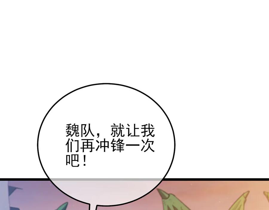 《我靠无敌被动打出成吨伤害！》第108话 身遭暗算 第106页