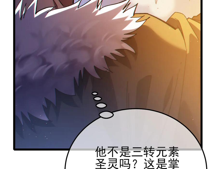 《我靠无敌被动打出成吨伤害！》第108话 身遭暗算 第87页