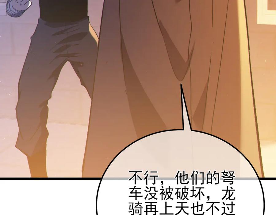 《我靠无敌被动打出成吨伤害！》第108话 身遭暗算 第108页