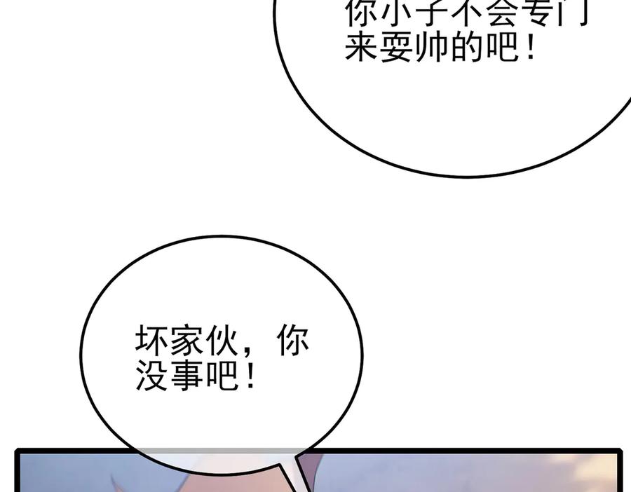《我靠无敌被动打出成吨伤害！》第108话 身遭暗算 第172页