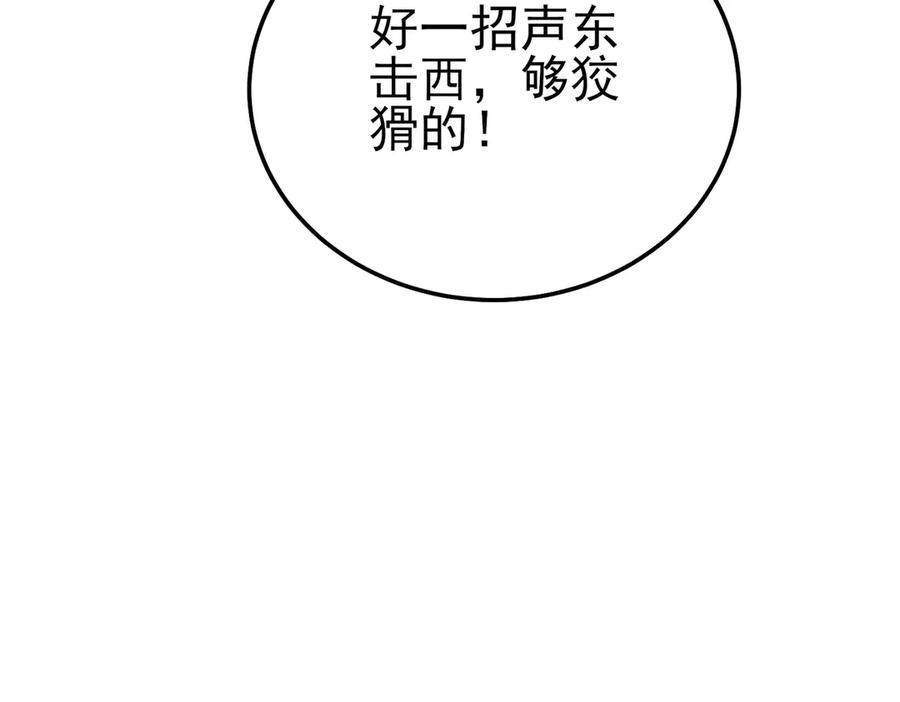《我靠无敌被动打出成吨伤害！》第108话 身遭暗算 第168页