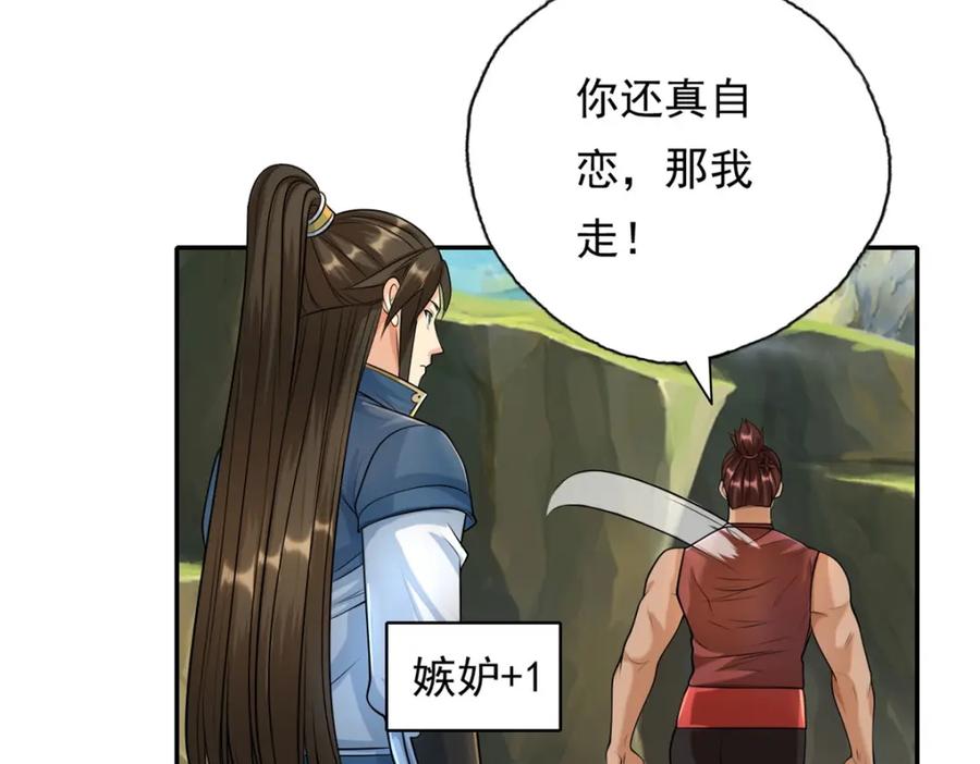 我可以无限顿悟 第109话 也就那样 第11页
