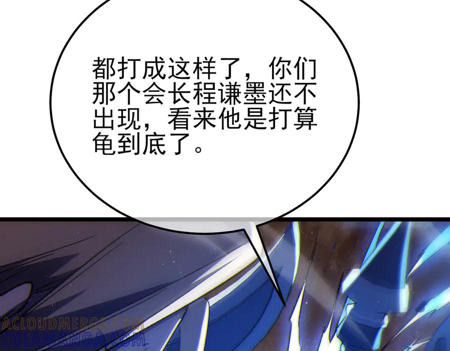 《我靠无敌被动打出成吨伤害！》第108话 身遭暗算 第121页