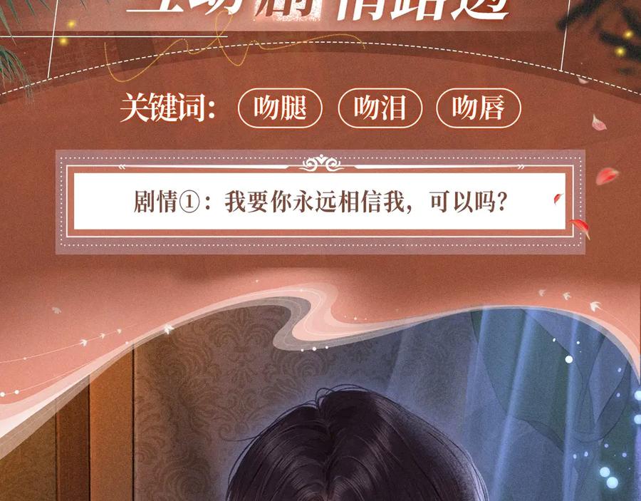 难哄 特典预热：2月25日 温唇之痂 膝边愈吻 第6页