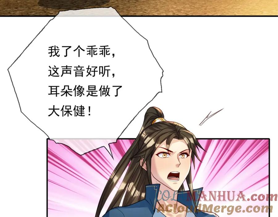 我可以无限顿悟 第110话 魔血标记 第49页