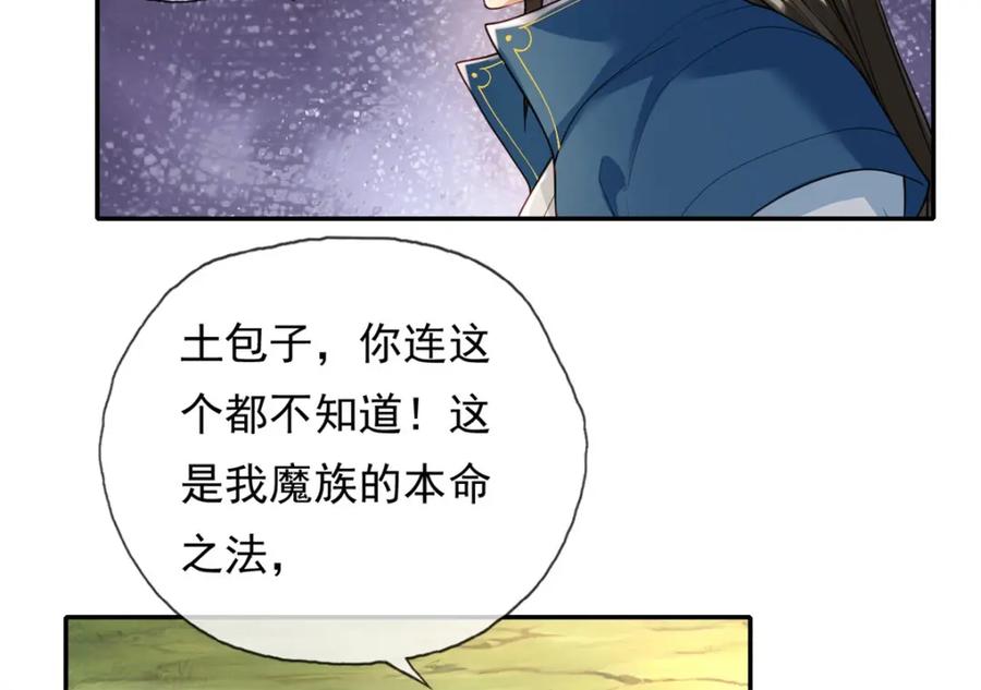 我可以无限顿悟 第110话 魔血标记 第8页