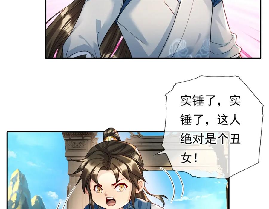 我可以无限顿悟 第110话 魔血标记 第51页