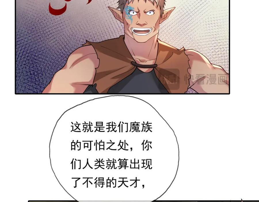 我可以无限顿悟 第110话 魔血标记 第12页