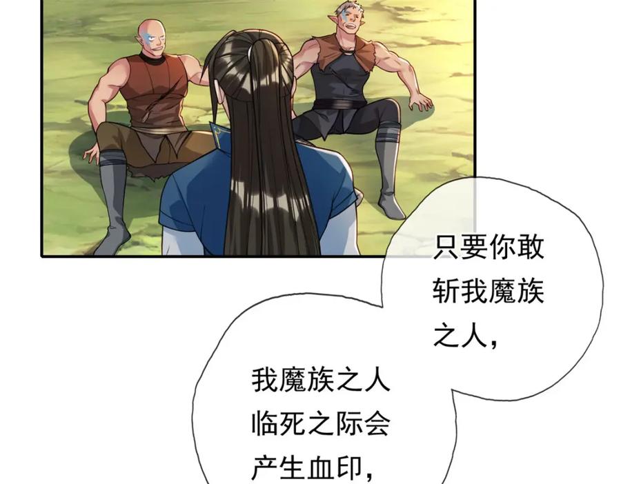 我可以无限顿悟 第110话 魔血标记 第9页