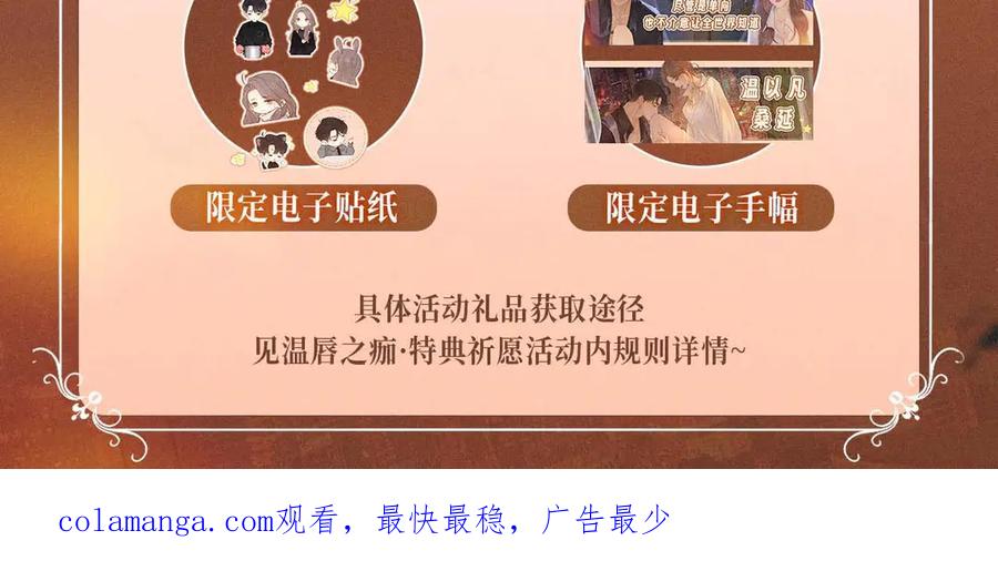 难哄 特典预热：2月25日 温唇之痂 膝边愈吻 第18页
