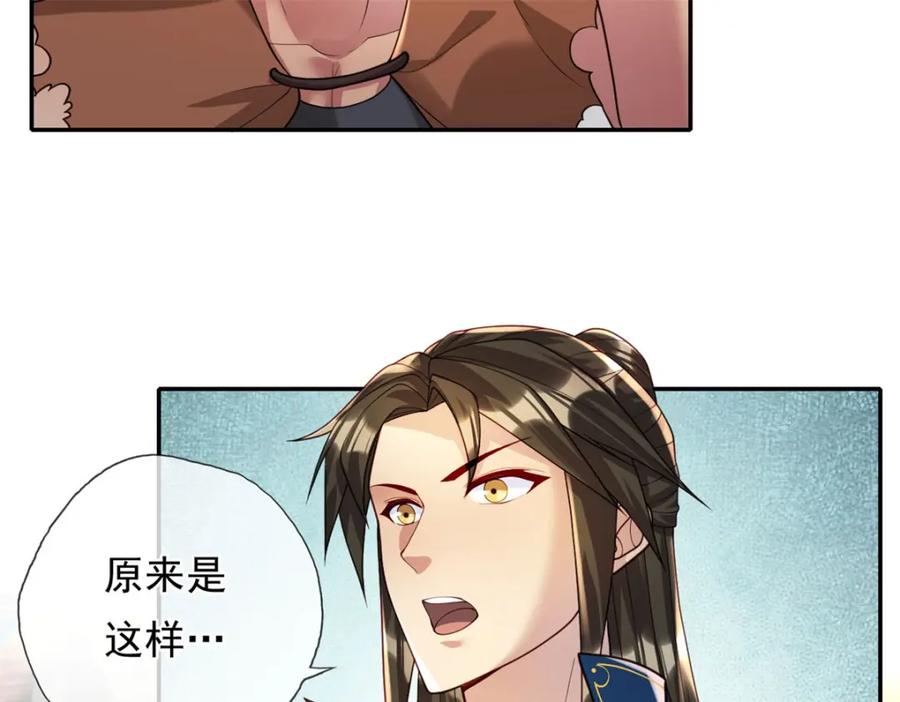 我可以无限顿悟 第110话 魔血标记 第17页