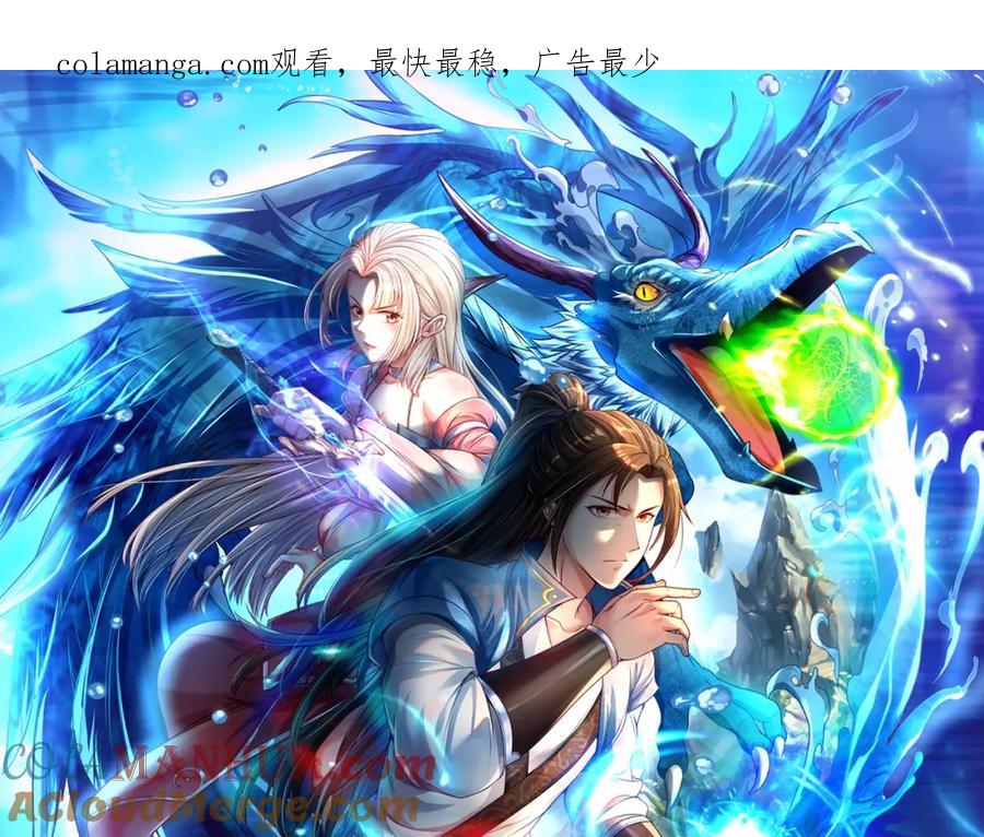 我可以无限顿悟 第110话 魔血标记 第1页