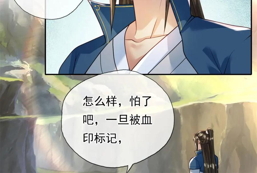我可以无限顿悟 第110话 魔血标记 第18页