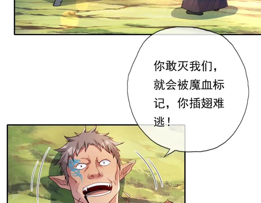 我可以无限顿悟 第110话 魔血标记 第5页