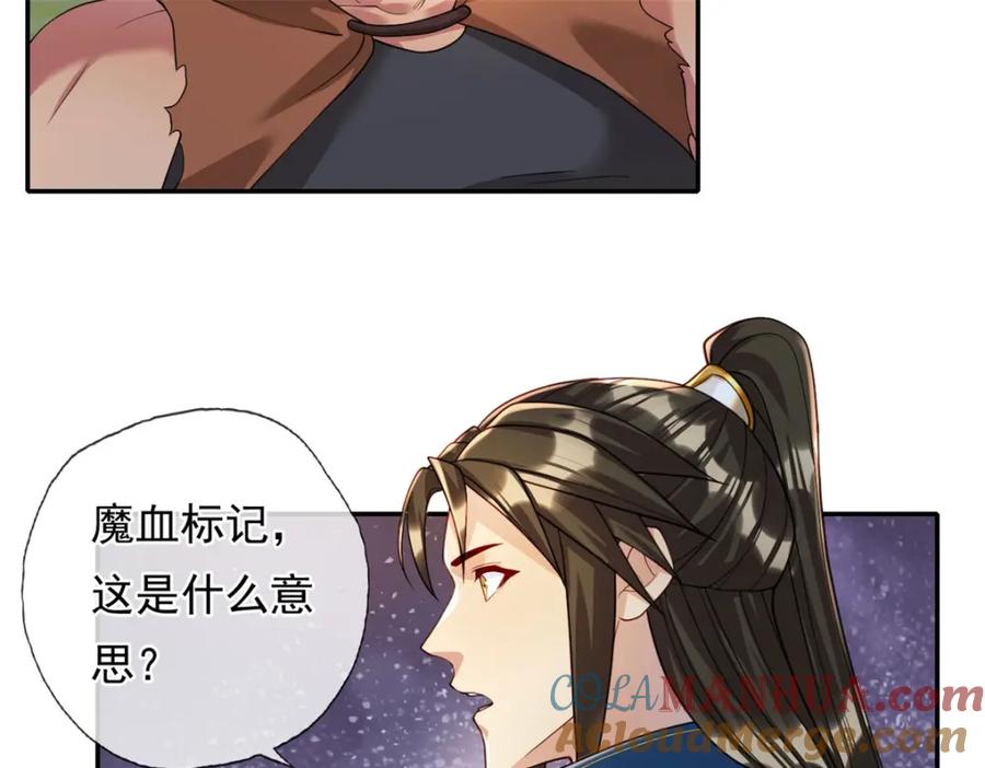 我可以无限顿悟 第110话 魔血标记 第7页