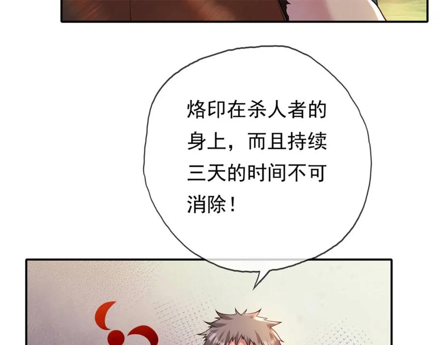 我可以无限顿悟 第110话 魔血标记 第11页