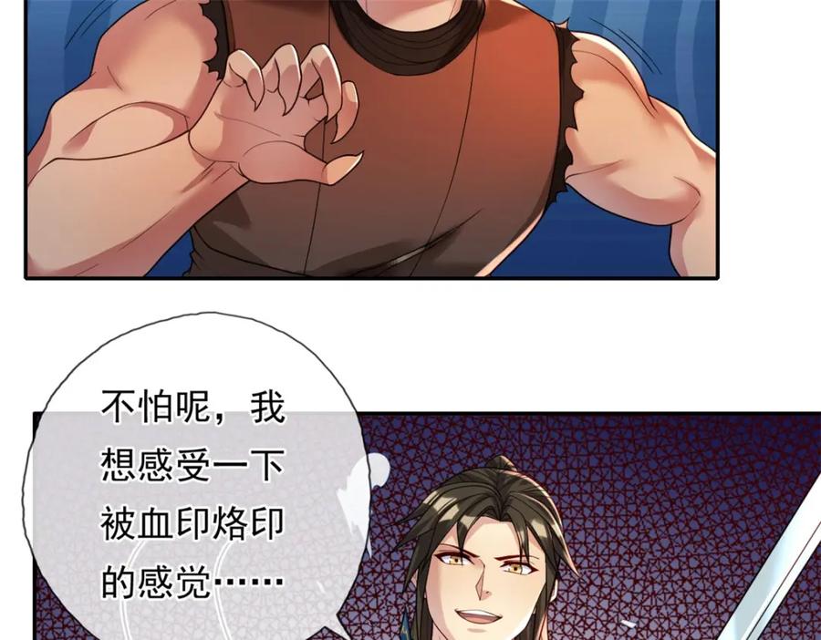 我可以无限顿悟 第110话 魔血标记 第24页