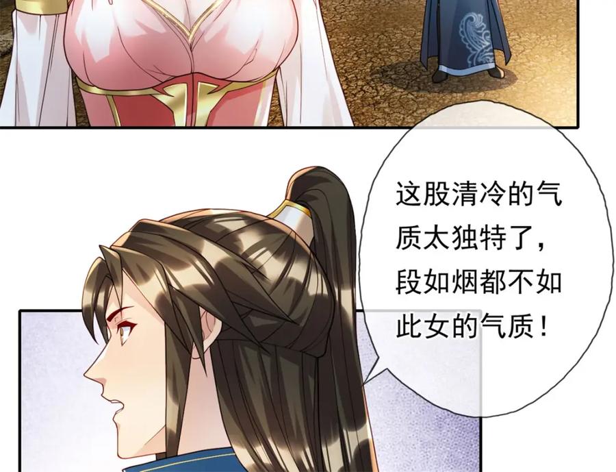 我可以无限顿悟 第110话 魔血标记 第45页