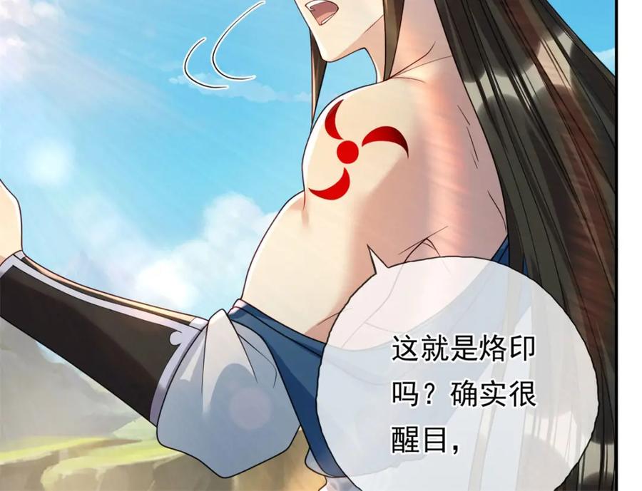 我可以无限顿悟 第110话 魔血标记 第32页