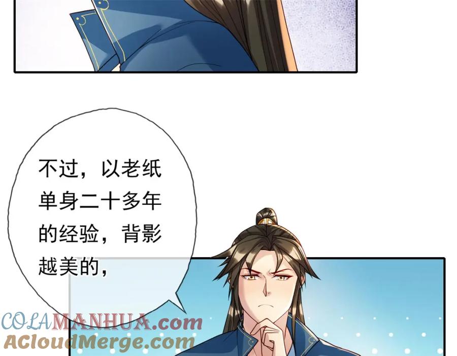 我可以无限顿悟 第110话 魔血标记 第46页