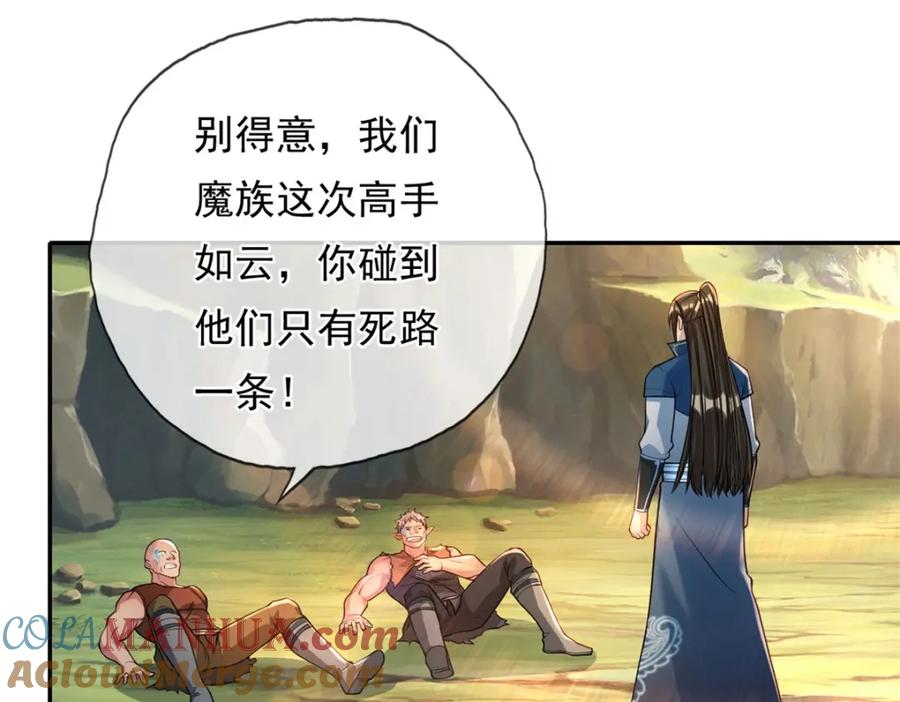 我可以无限顿悟 第110话 魔血标记 第4页