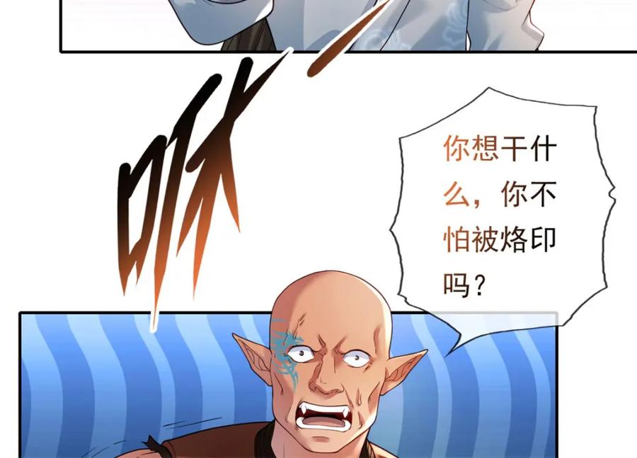 我可以无限顿悟 第110话 魔血标记 第23页