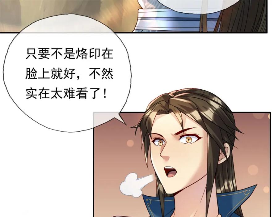 我可以无限顿悟 第110话 魔血标记 第33页