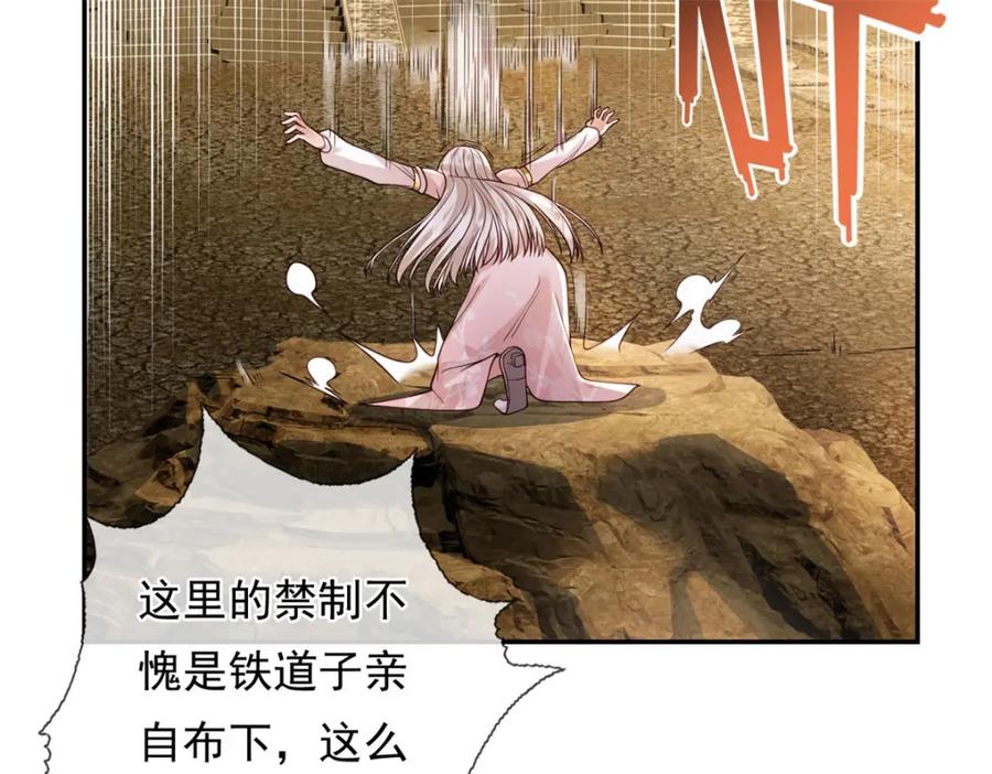 我可以无限顿悟 第111话 这里危险 第24页