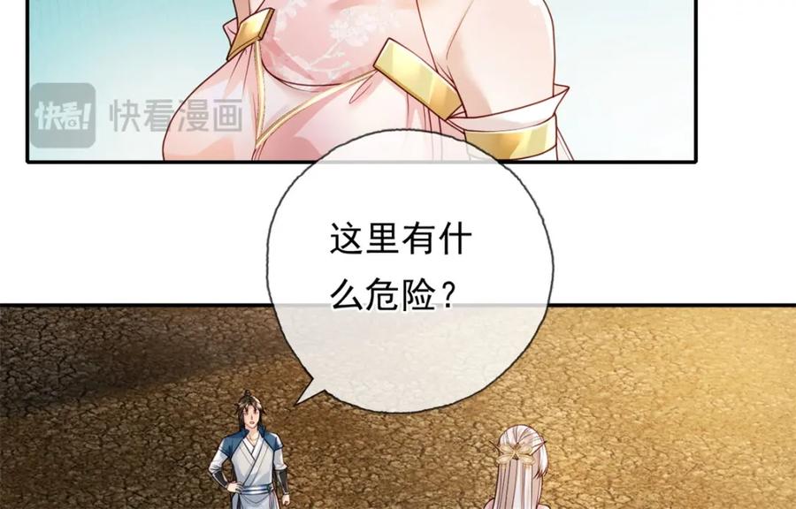 我可以无限顿悟 第111话 这里危险 第9页