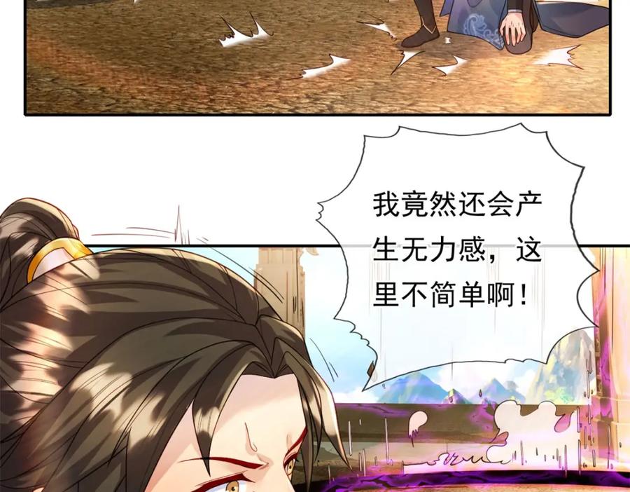我可以无限顿悟 第111话 这里危险 第27页