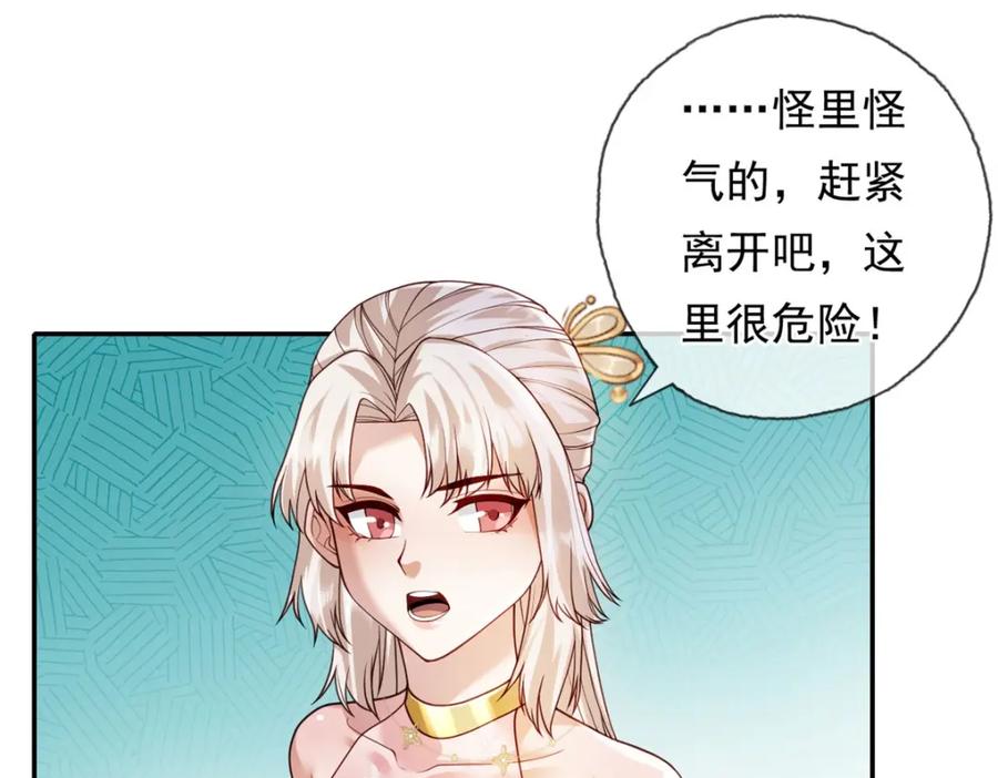 我可以无限顿悟 第111话 这里危险 第8页