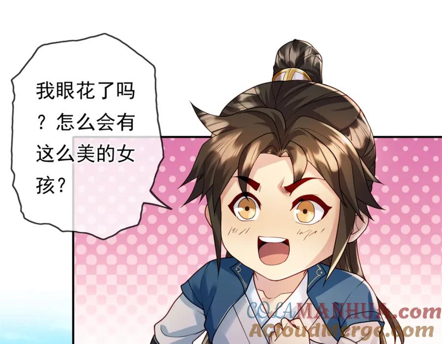 我可以无限顿悟 第111话 这里危险 第4页